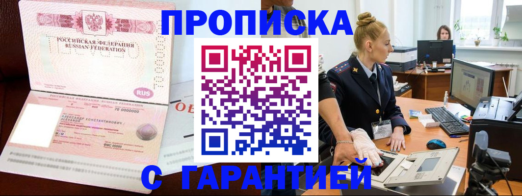 временная регистрация гарантия в Мариинске