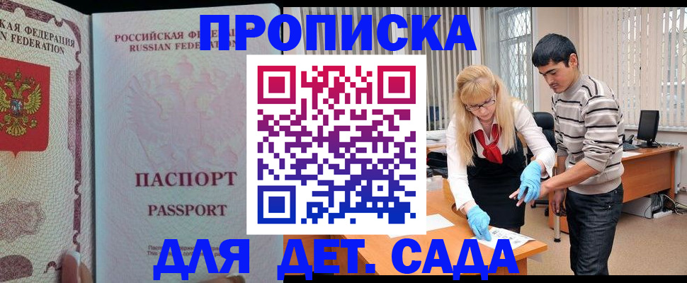 временная регистрация в Мариинске
